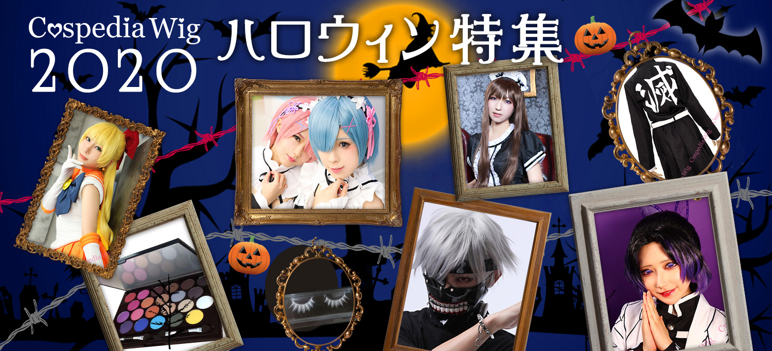 2020年ハロウィン