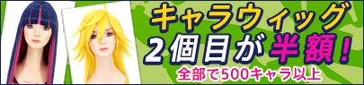 キャンペーン