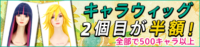 キャンペーン