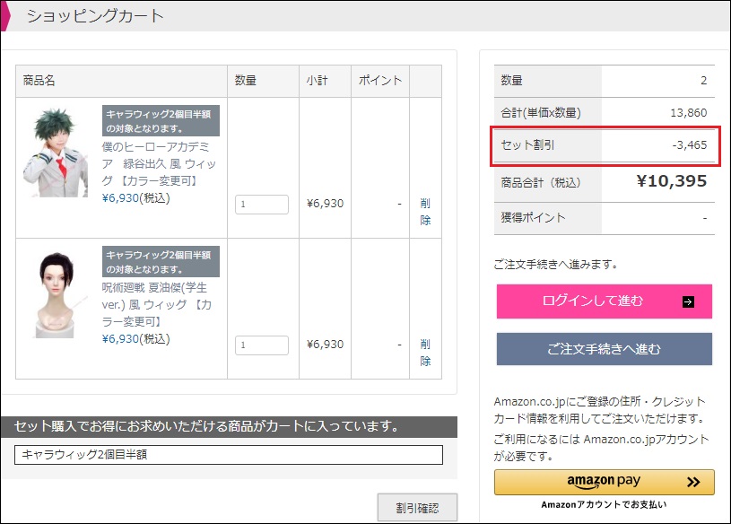 バンドル販売説明