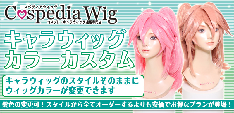するめ様 ウィッグオーダー ご確認ページ 青っぽく