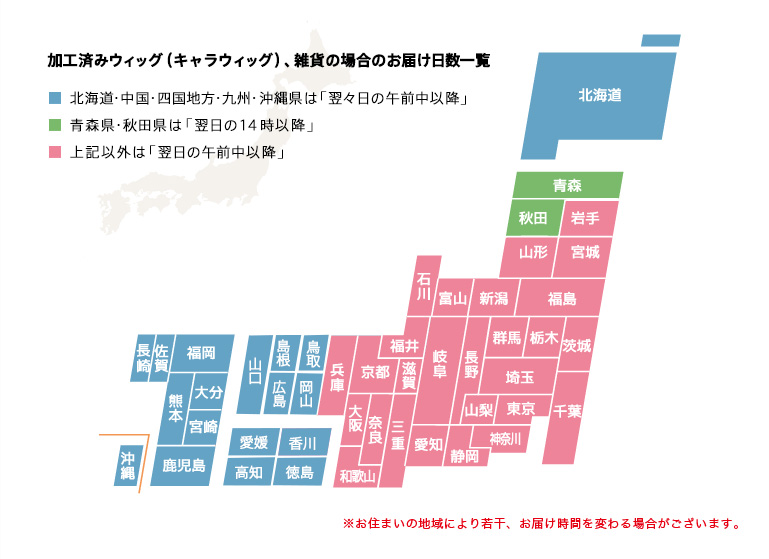 決済・配送について｜コスプレウィッグ・オーダーウィッグの通販専門店