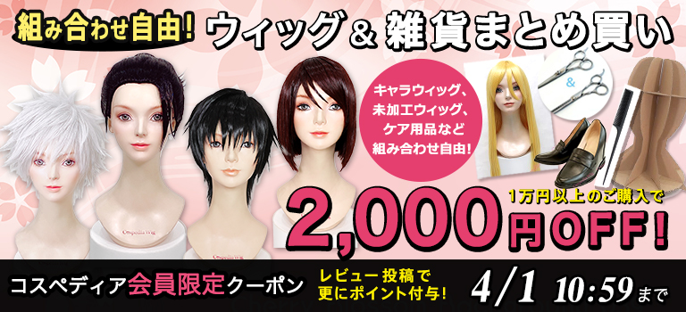 まあ様専用ウィッグオーダー確認ページ （みけ様確認ページ （かな様  