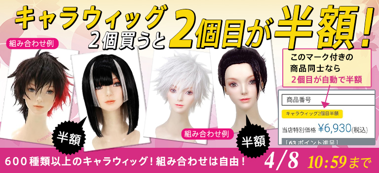 アオイ様 危なく オーダー品ウィッグ 