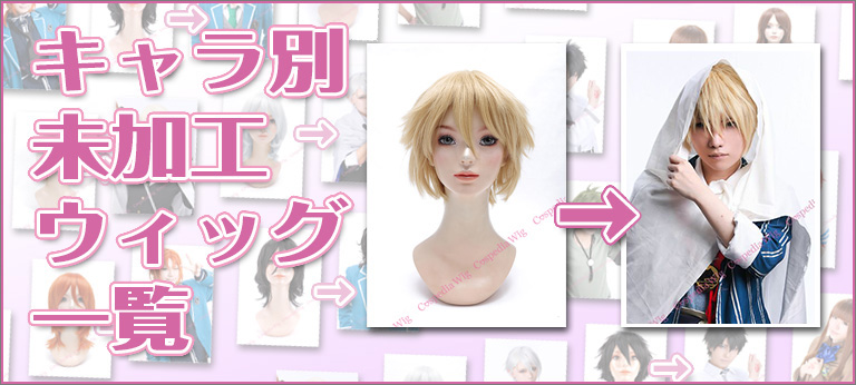 みぃちゃん様 オーダーウィッグ 確認用ページ なつかしかっ