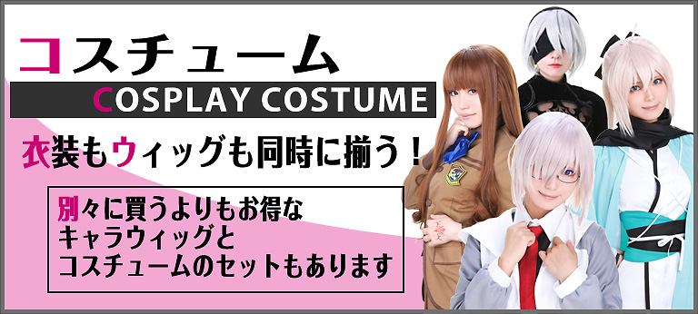 ドリーミング 風 男子制服 ドリーミング 風 衣装 | コスプレウィッグ